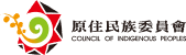 原住民族委員會 logo